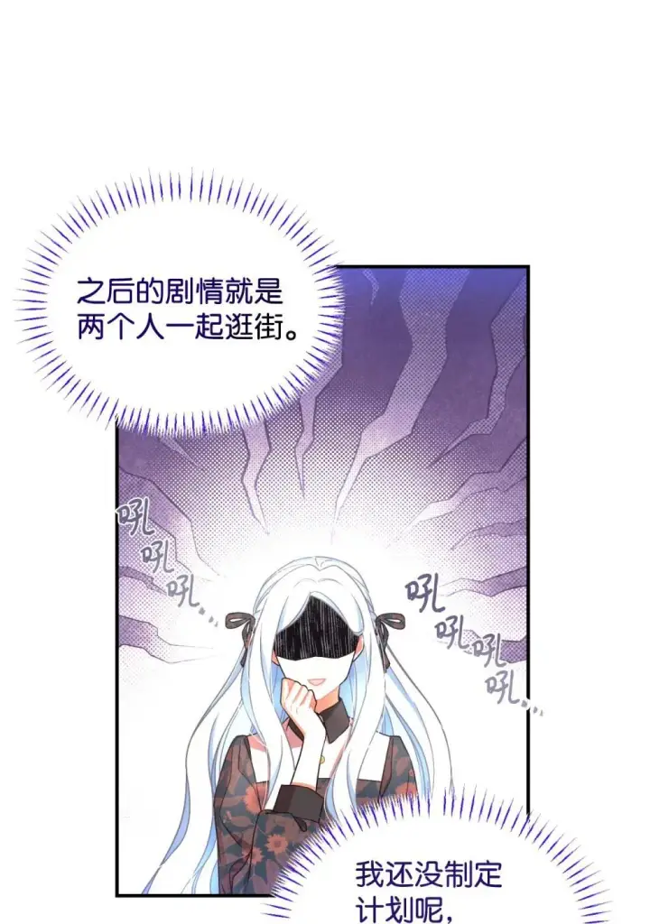 《我要成为这监禁游戏的女主》46 主人与宠物的游戏图3