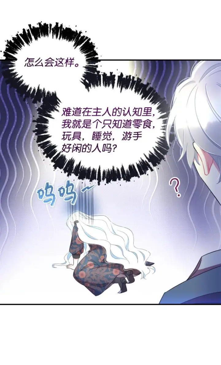 《我要成为这监禁游戏的女主》46 主人与宠物的游戏图30