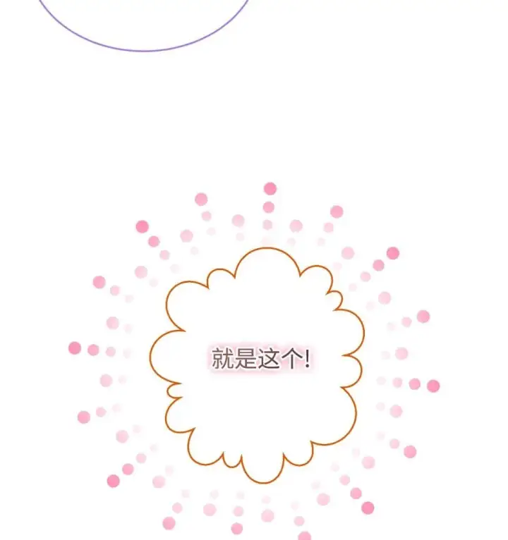 《我要成为这监禁游戏的女主》46 主人与宠物的游戏图36