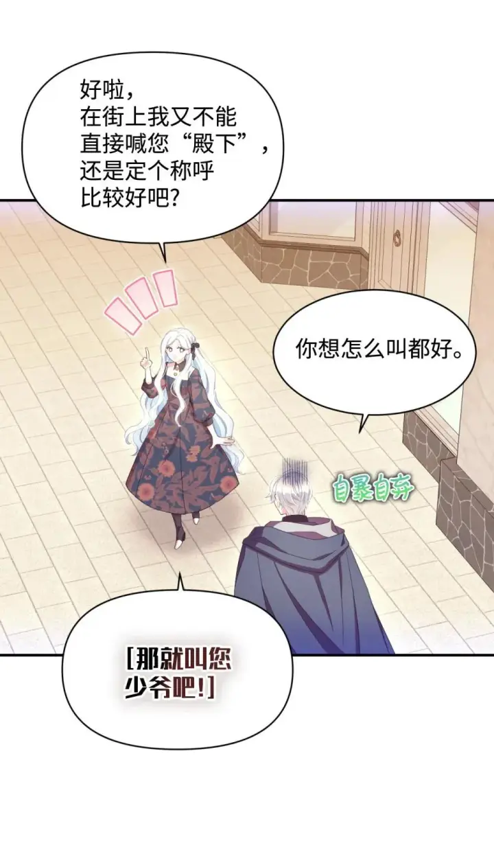 《我要成为这监禁游戏的女主》46 主人与宠物的游戏图42