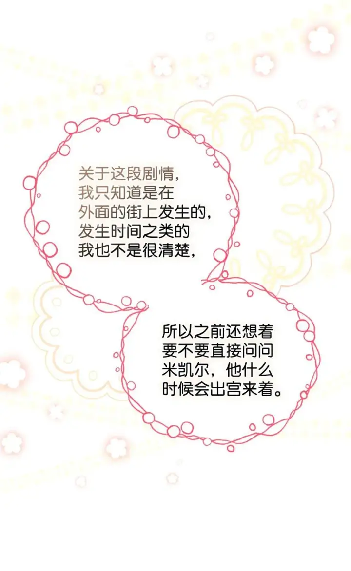 《我要成为这监禁游戏的女主》46 主人与宠物的游戏图5