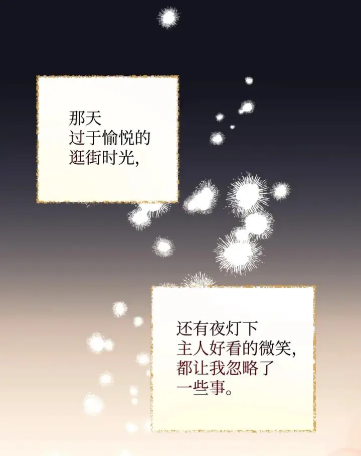 《我要成为这监禁游戏的女主》46 主人与宠物的游戏图68