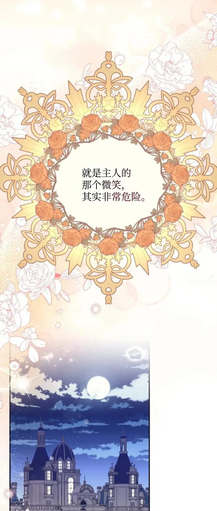 《我要成为这监禁游戏的女主》46 主人与宠物的游戏图69