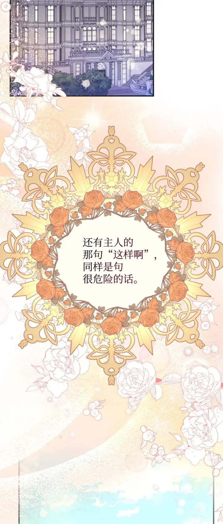 《我要成为这监禁游戏的女主》46 主人与宠物的游戏图70