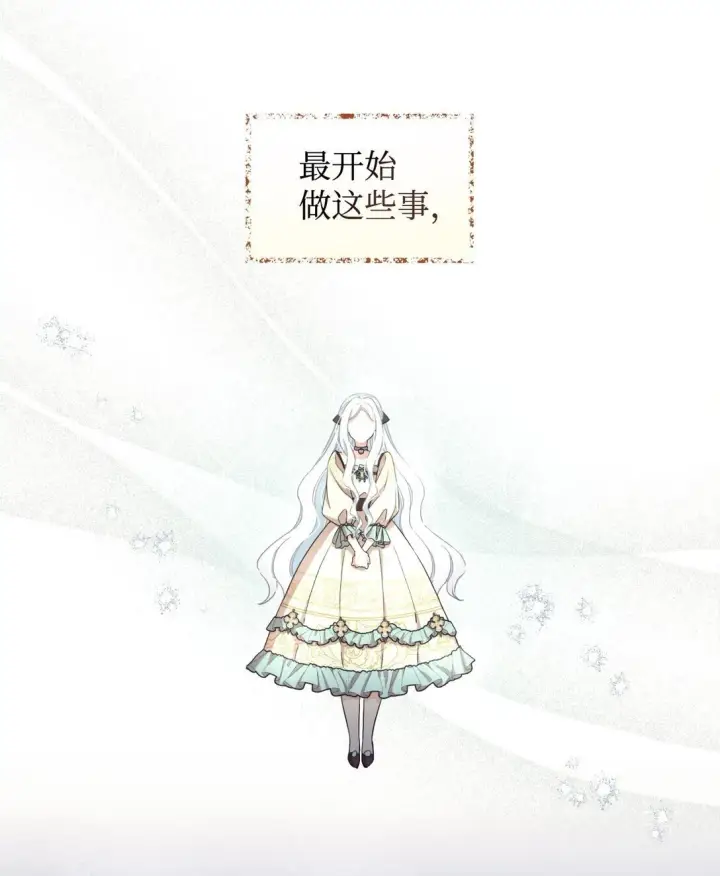 《我要成为这监禁游戏的女主》45 握手亲吻图10