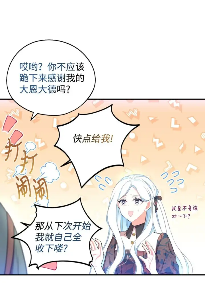 《我要成为这监禁游戏的女主》45 握手亲吻图24