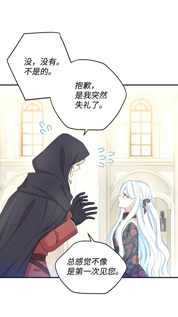 《我要成为这监禁游戏的女主》45 握手亲吻图34