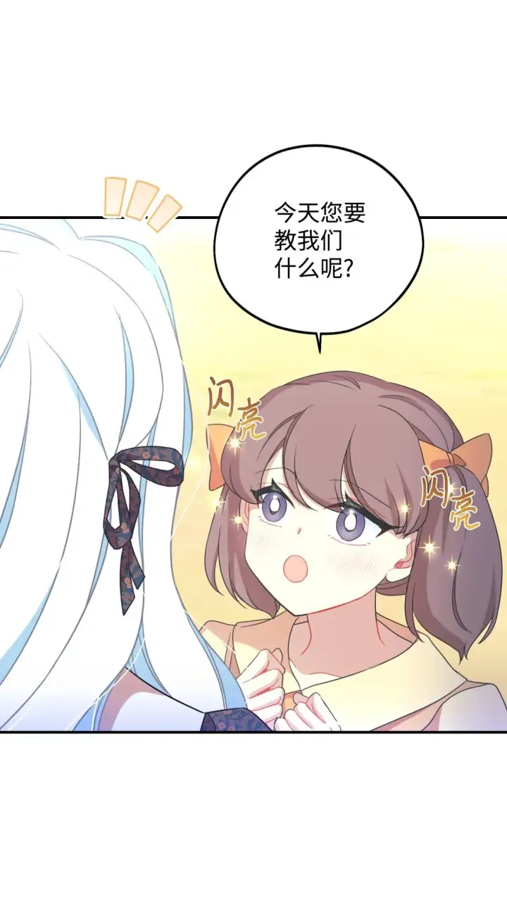 《我要成为这监禁游戏的女主》45 握手亲吻图4