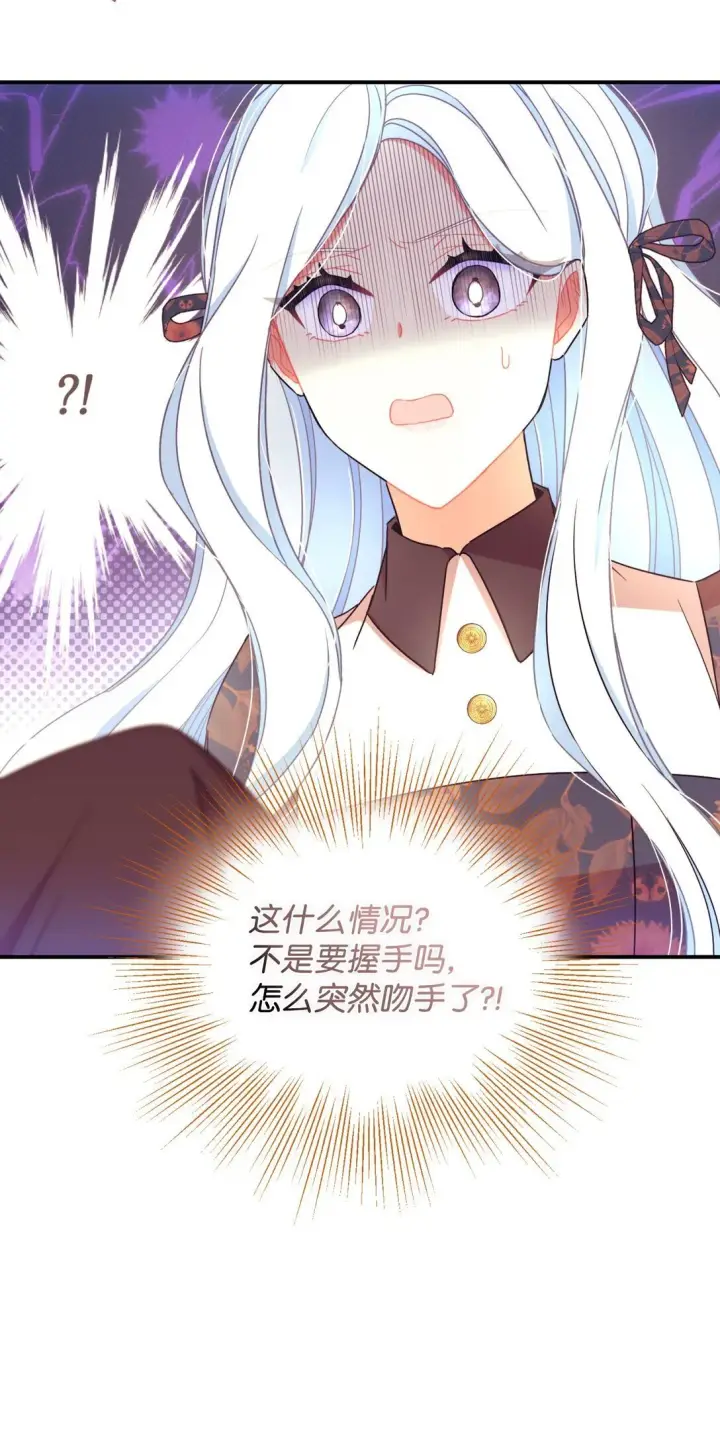 《我要成为这监禁游戏的女主》45 握手亲吻图45