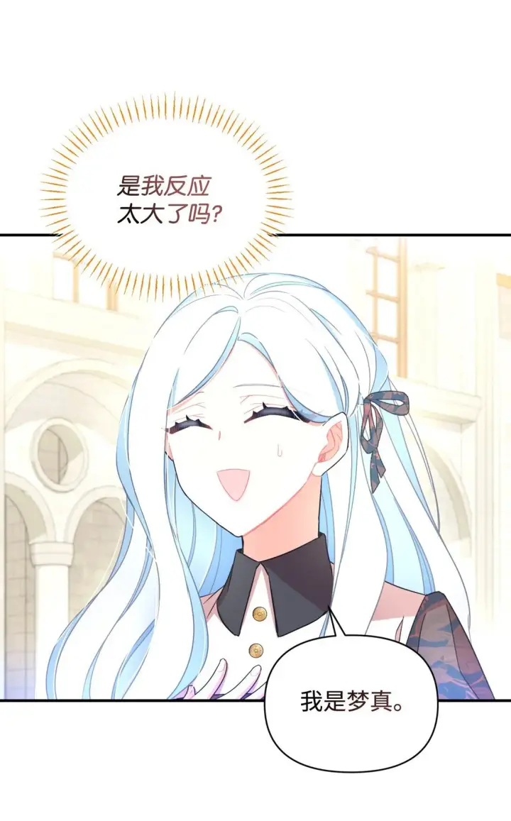 《我要成为这监禁游戏的女主》45 握手亲吻图47