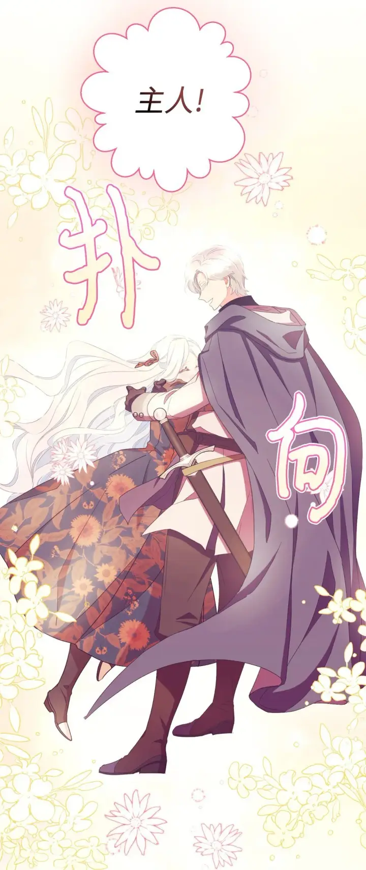 《我要成为这监禁游戏的女主》45 握手亲吻图62