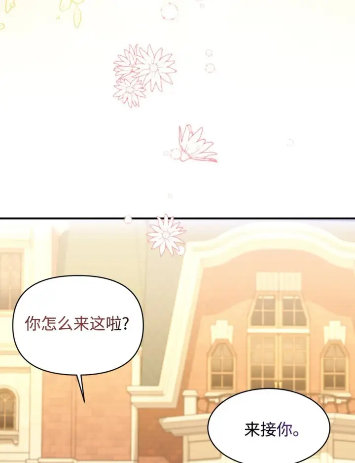 《我要成为这监禁游戏的女主》45 握手亲吻图63