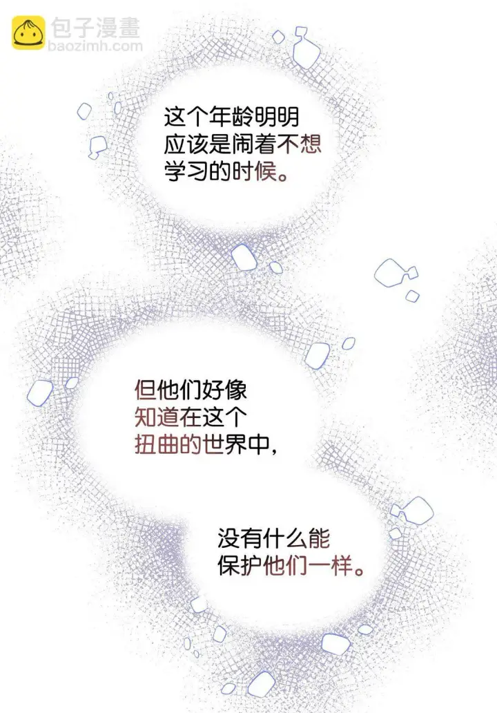 《我要成为这监禁游戏的女主》45 握手亲吻图8