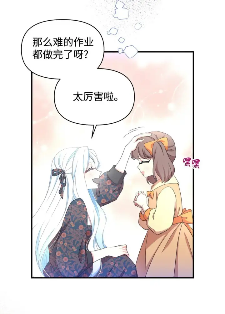 《我要成为这监禁游戏的女主》45 握手亲吻图9