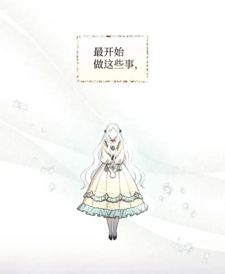 《我要成为这监禁游戏的女主》45 握手变亲吻图10