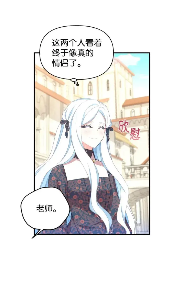 《我要成为这监禁游戏的女主》45 握手变亲吻图3