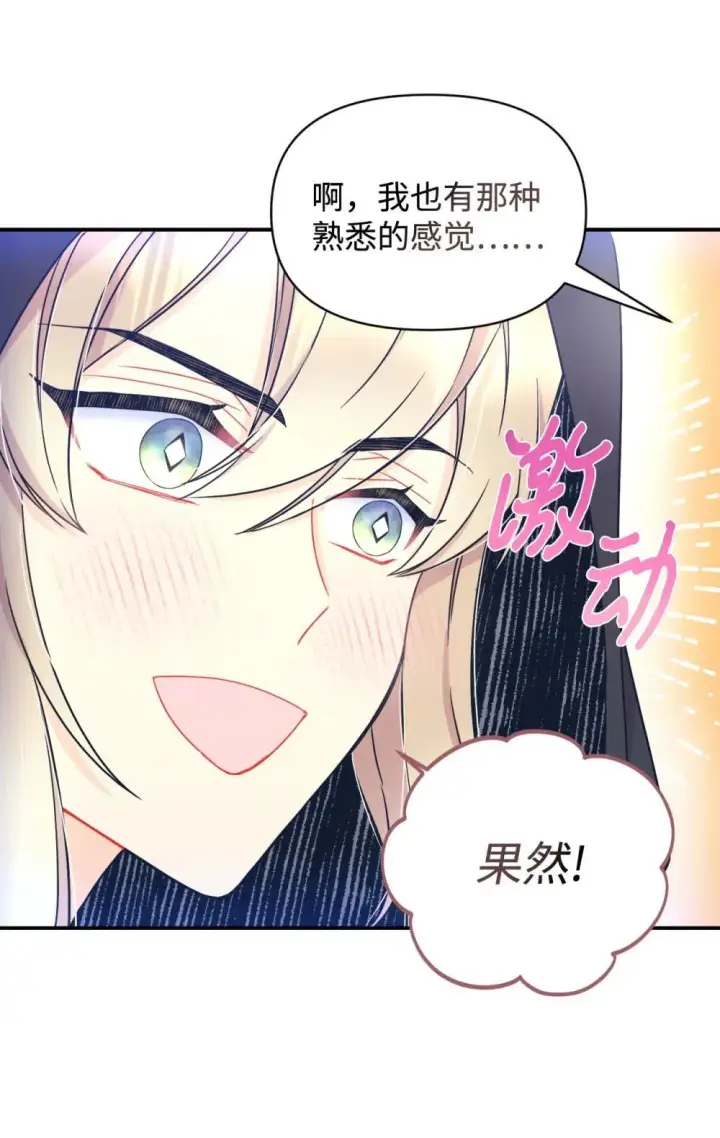 《我要成为这监禁游戏的女主》45 握手变亲吻图35
