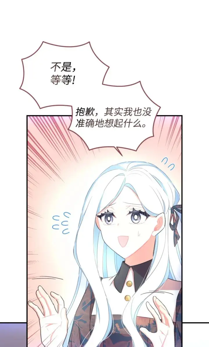 《我要成为这监禁游戏的女主》45 握手变亲吻图36