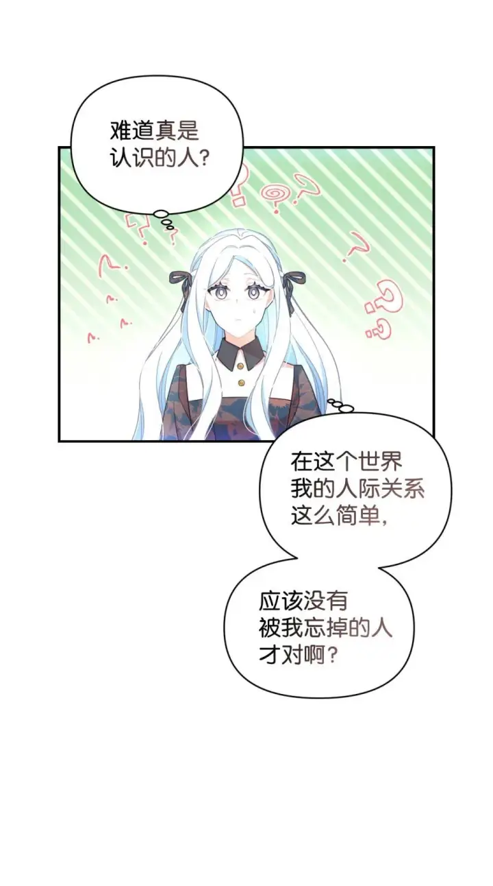 《我要成为这监禁游戏的女主》45 握手变亲吻图38