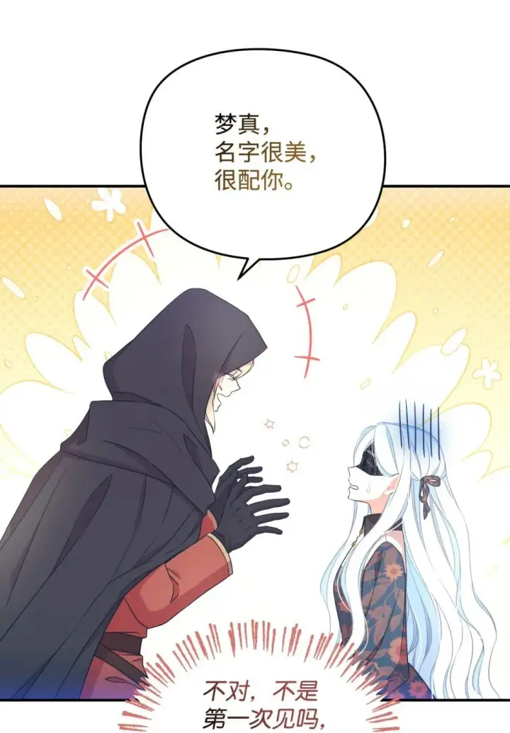 《我要成为这监禁游戏的女主》45 握手变亲吻图48