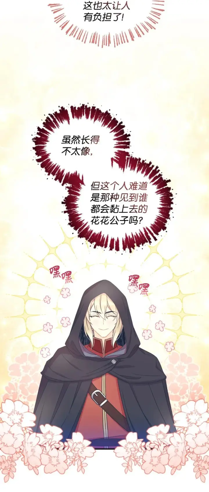 《我要成为这监禁游戏的女主》45 握手变亲吻图49
