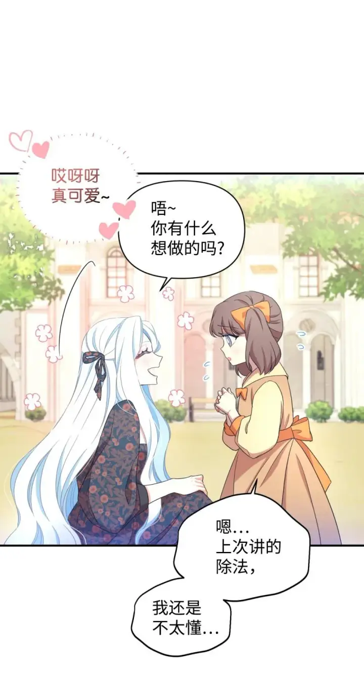 《我要成为这监禁游戏的女主》45 握手变亲吻图5