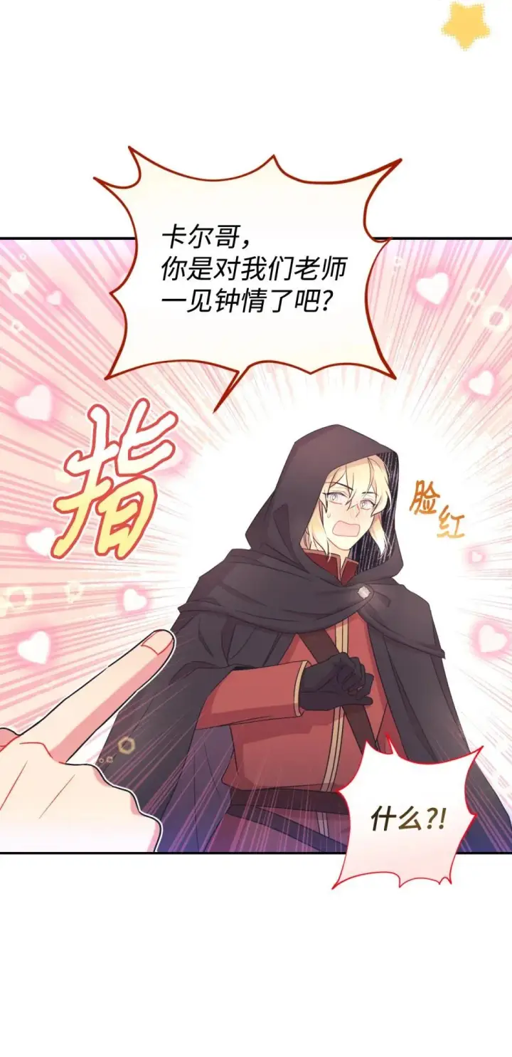 《我要成为这监禁游戏的女主》45 握手变亲吻图52