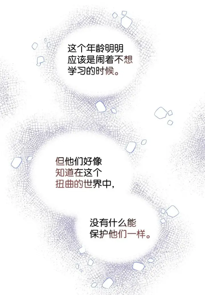 《我要成为这监禁游戏的女主》45 握手变亲吻图8