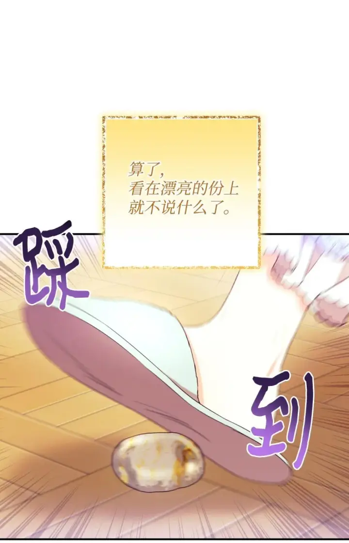 《我要成为这监禁游戏的女主》47 命定之人图10