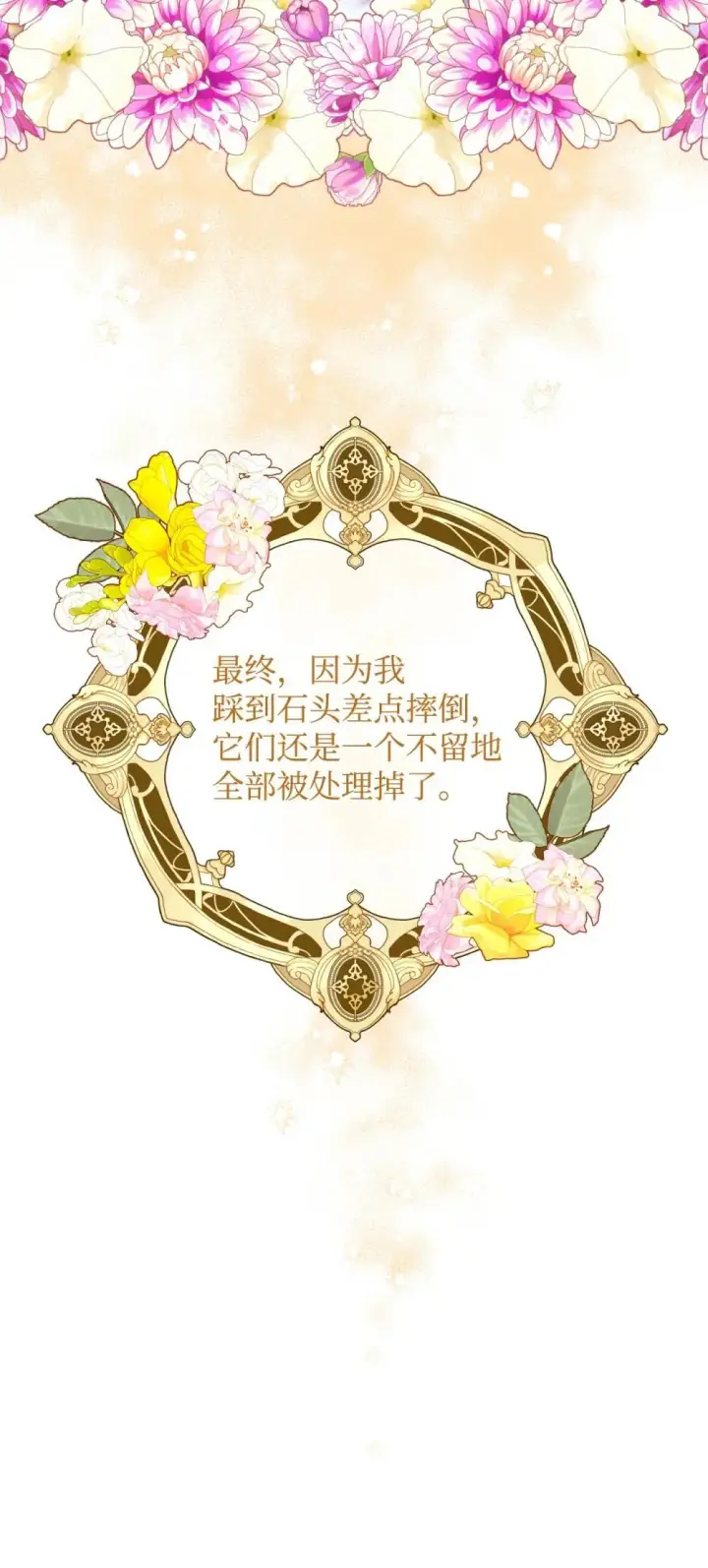 《我要成为这监禁游戏的女主》47 命定之人图13
