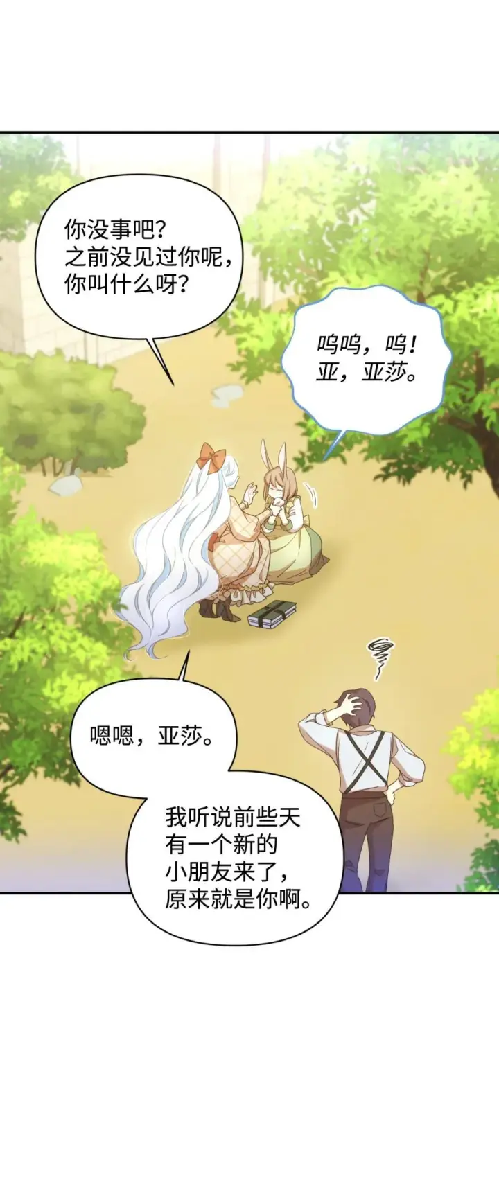 《我要成为这监禁游戏的女主》47 命定之人图21
