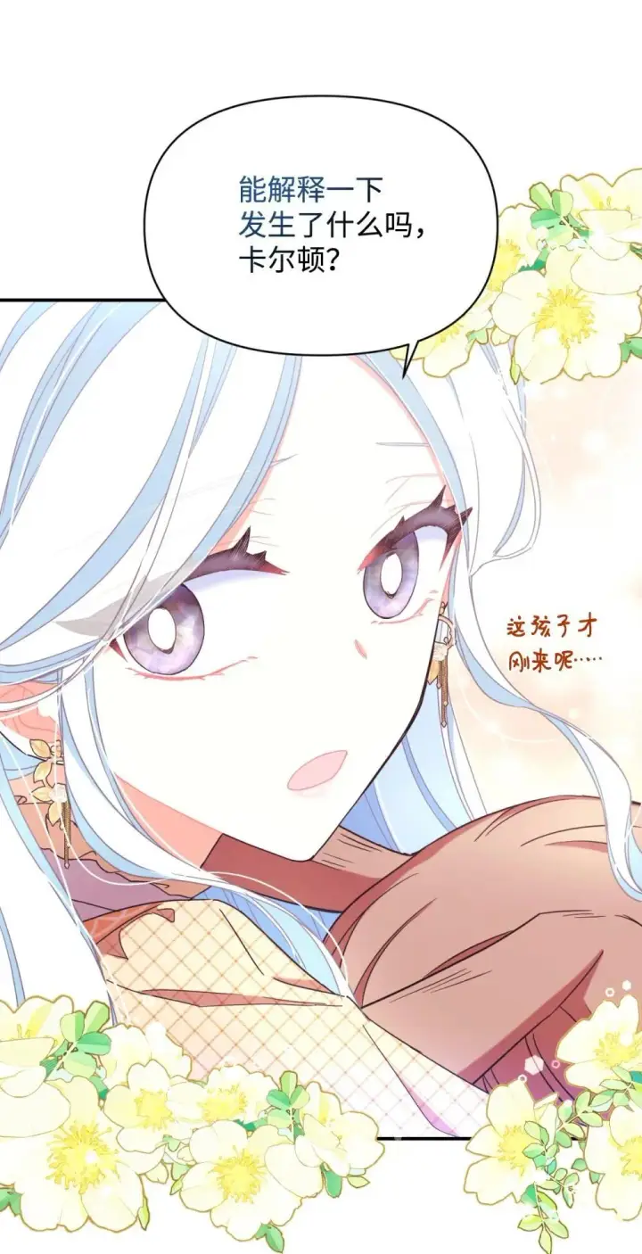 《我要成为这监禁游戏的女主》47 命定之人图23