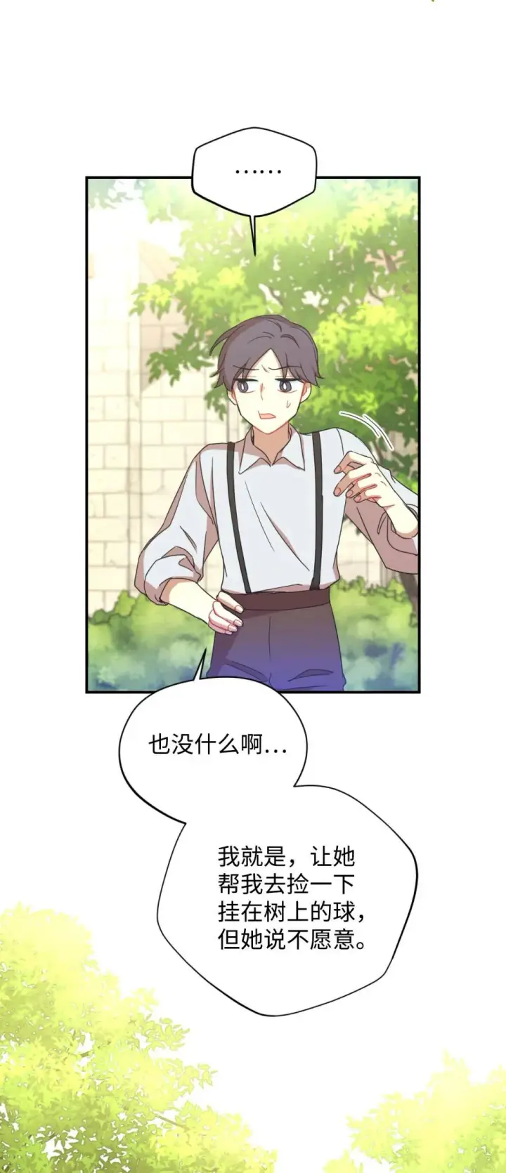 《我要成为这监禁游戏的女主》47 命定之人图24