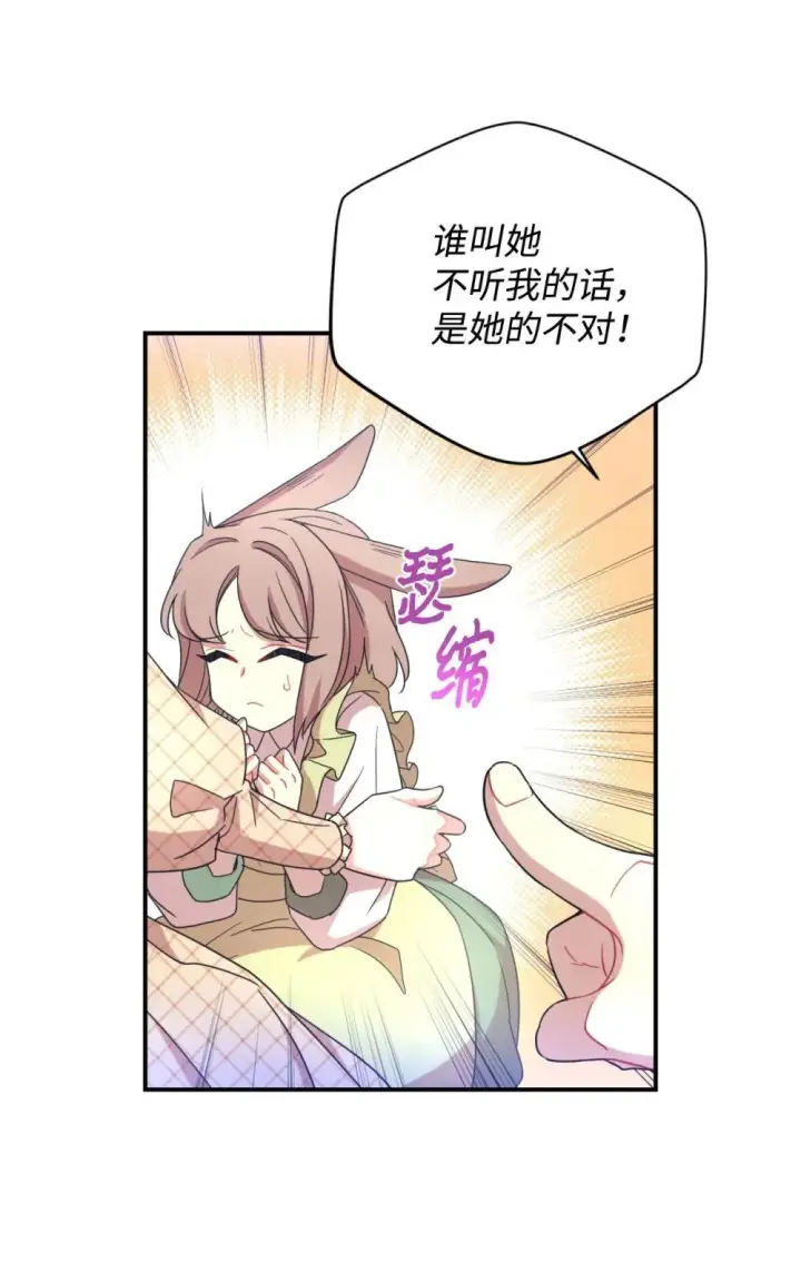 《我要成为这监禁游戏的女主》47 命定之人图26