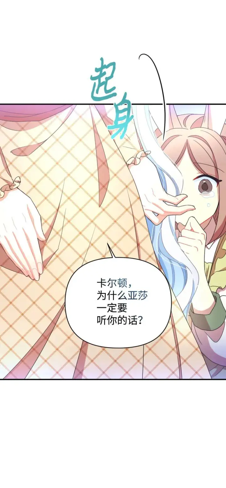《我要成为这监禁游戏的女主》47 命定之人图27