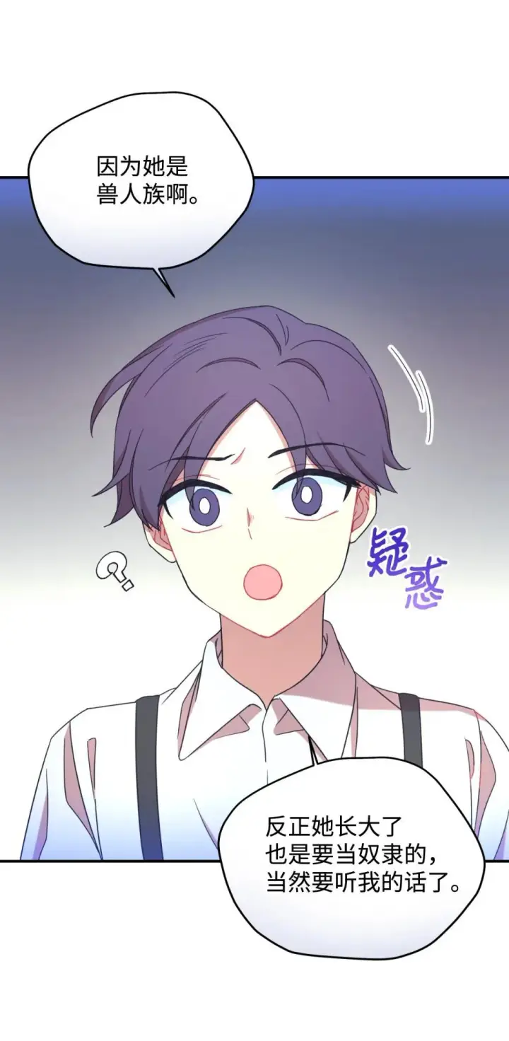 《我要成为这监禁游戏的女主》47 命定之人图28