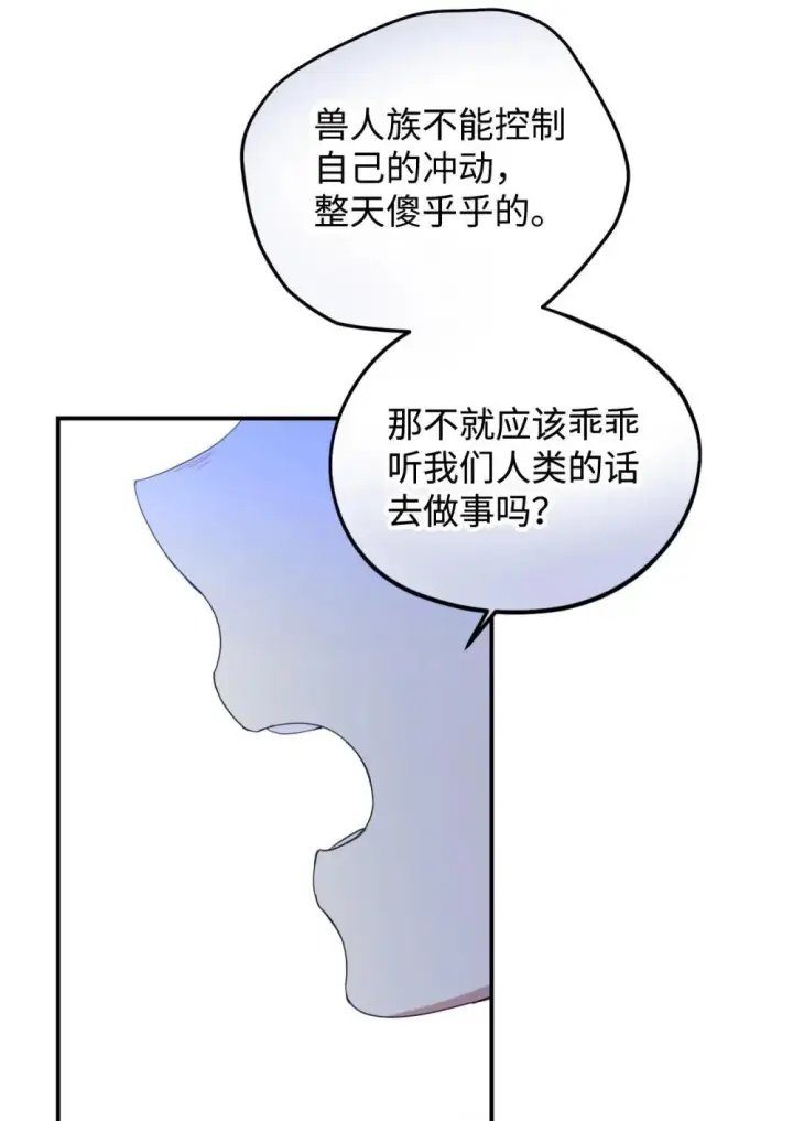 《我要成为这监禁游戏的女主》47 命定之人图30