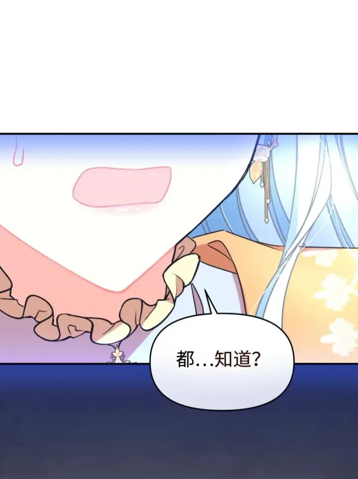 《我要成为这监禁游戏的女主》47 命定之人图36