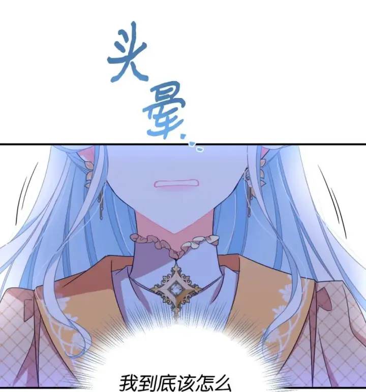 《我要成为这监禁游戏的女主》47 命定之人图39