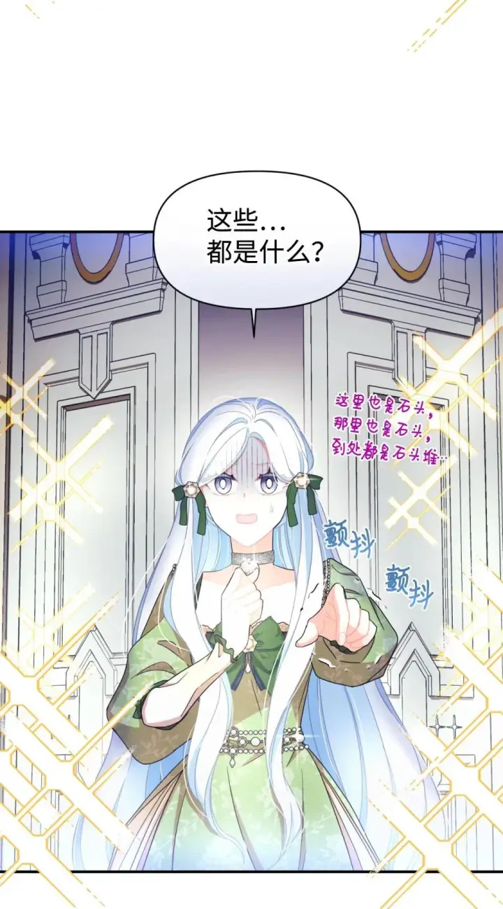 《我要成为这监禁游戏的女主》47 命定之人图4