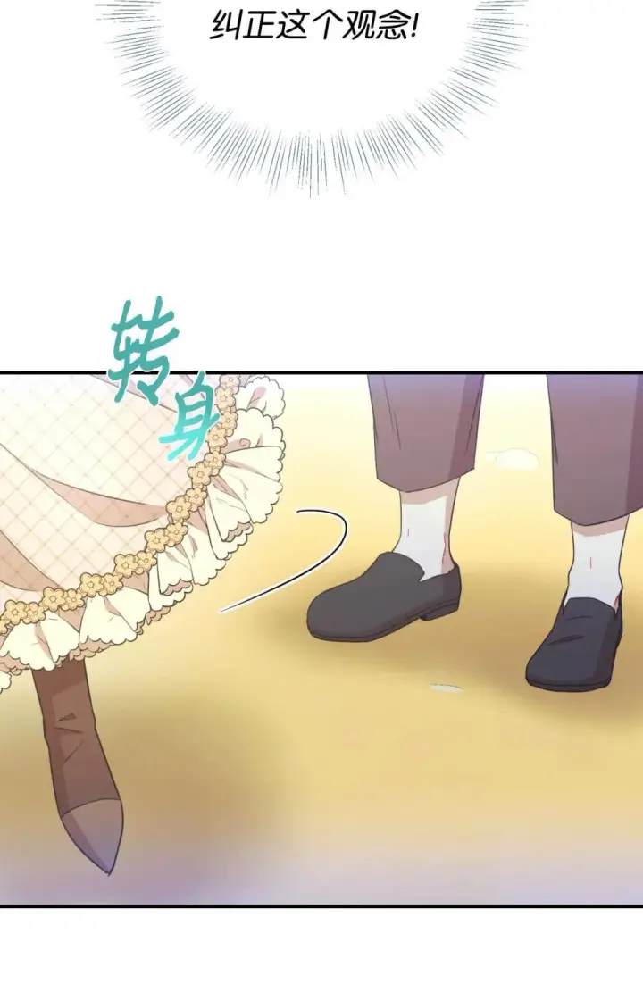 《我要成为这监禁游戏的女主》47 命定之人图40