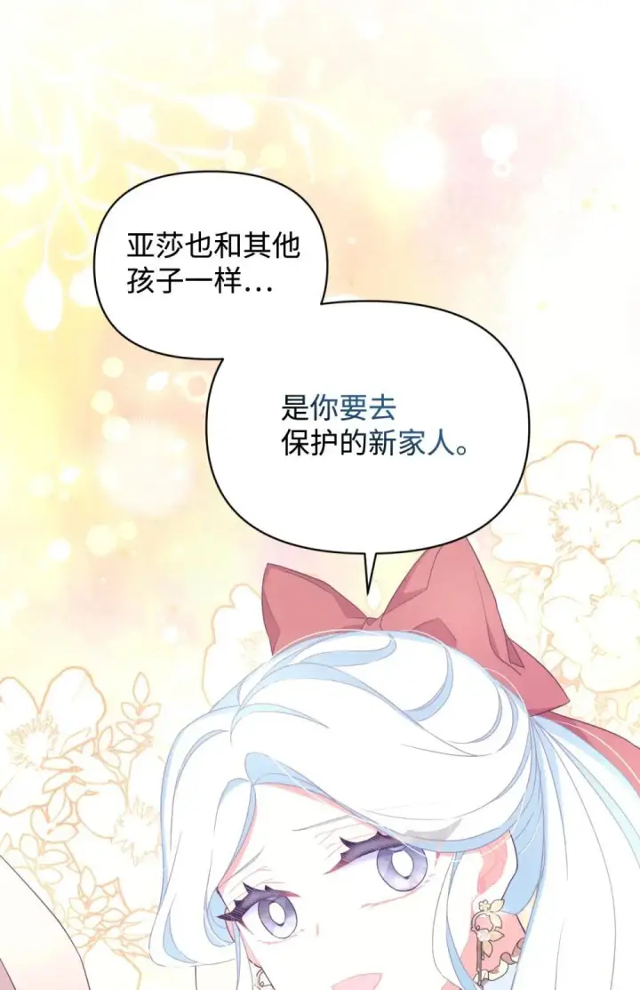 《我要成为这监禁游戏的女主》47 命定之人图42