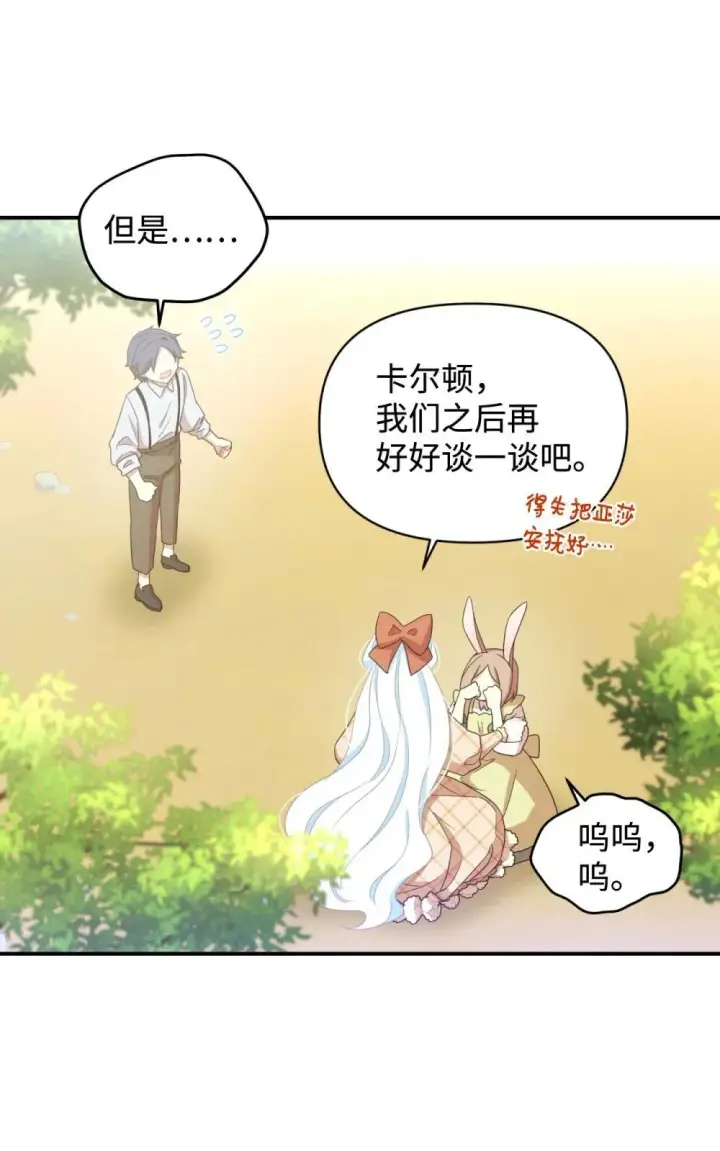 《我要成为这监禁游戏的女主》47 命定之人图44