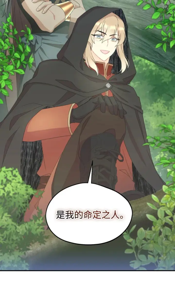 《我要成为这监禁游戏的女主》47 命定之人图47