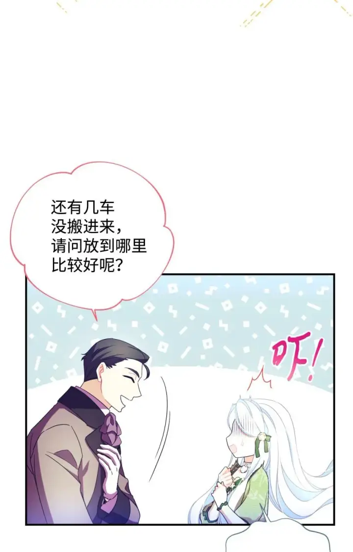 《我要成为这监禁游戏的女主》47 命定之人图5