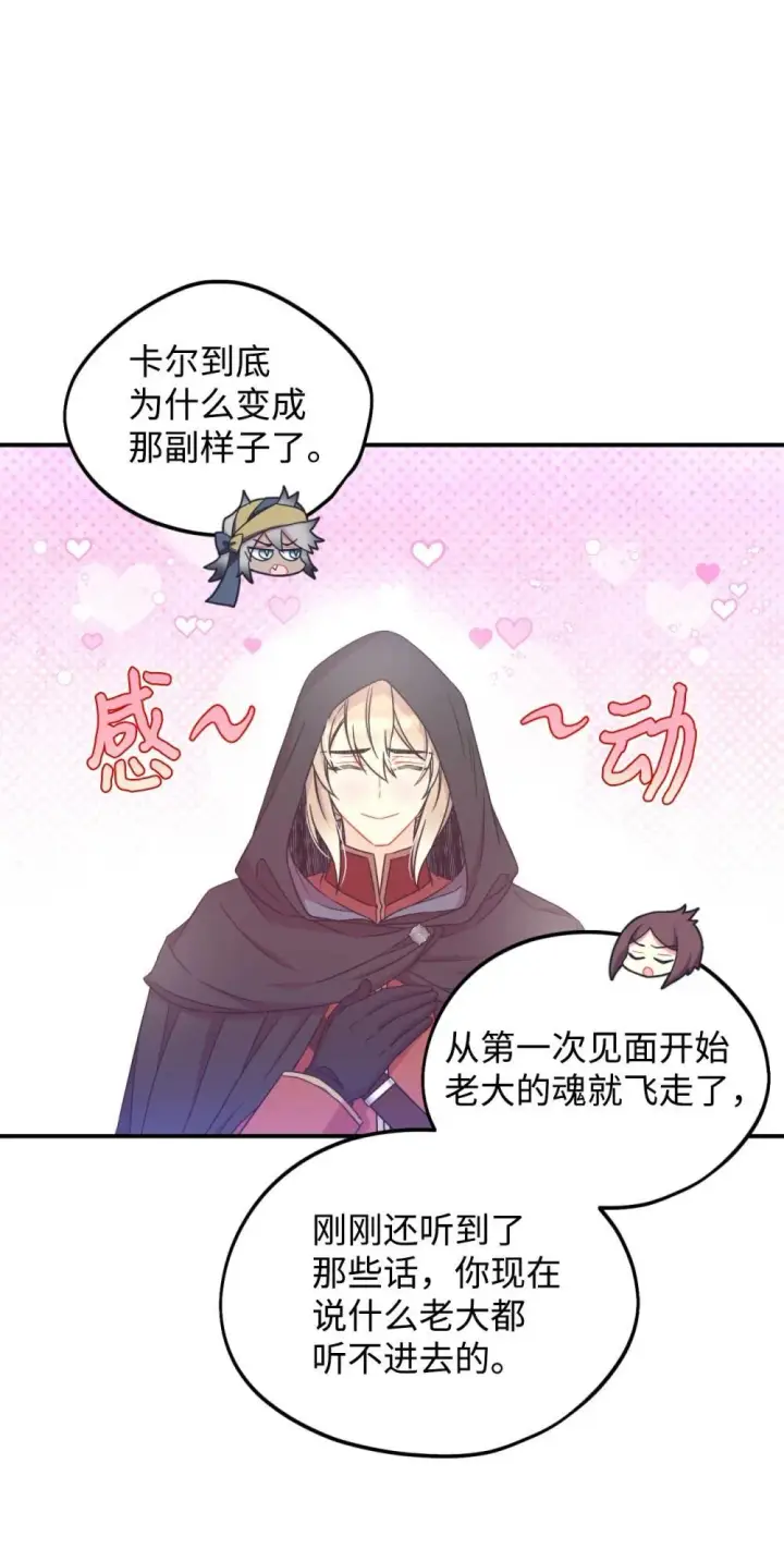 《我要成为这监禁游戏的女主》47 命定之人图51