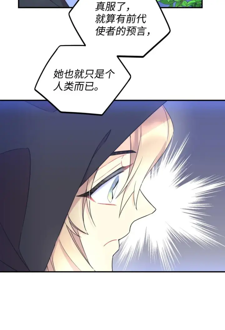 《我要成为这监禁游戏的女主》47 命定之人图53