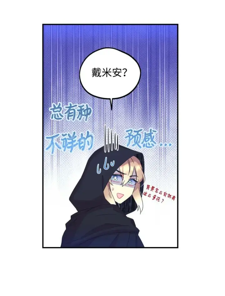 《我要成为这监禁游戏的女主》47 命定之人图57