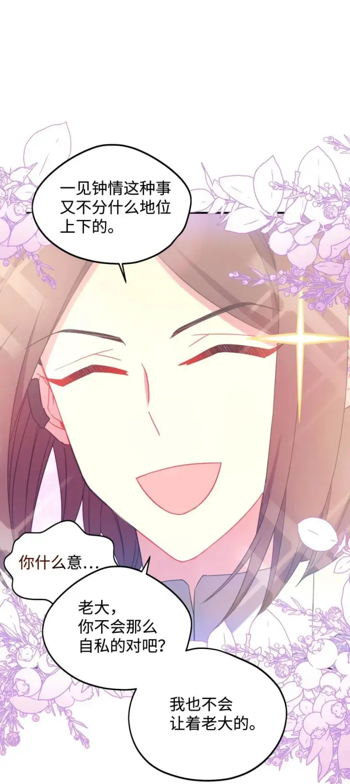 《我要成为这监禁游戏的女主》47 命定之人图58