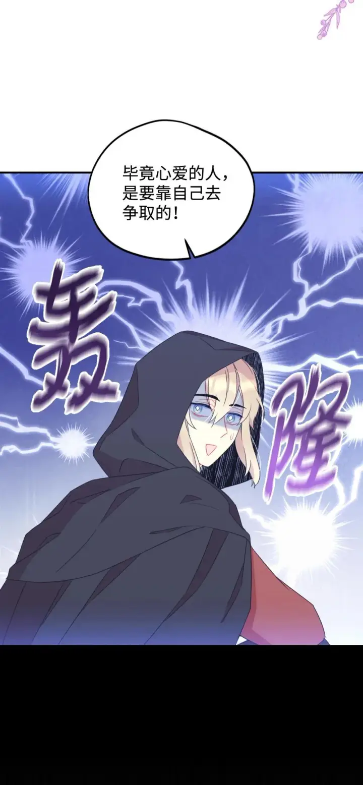 《我要成为这监禁游戏的女主》47 命定之人图59